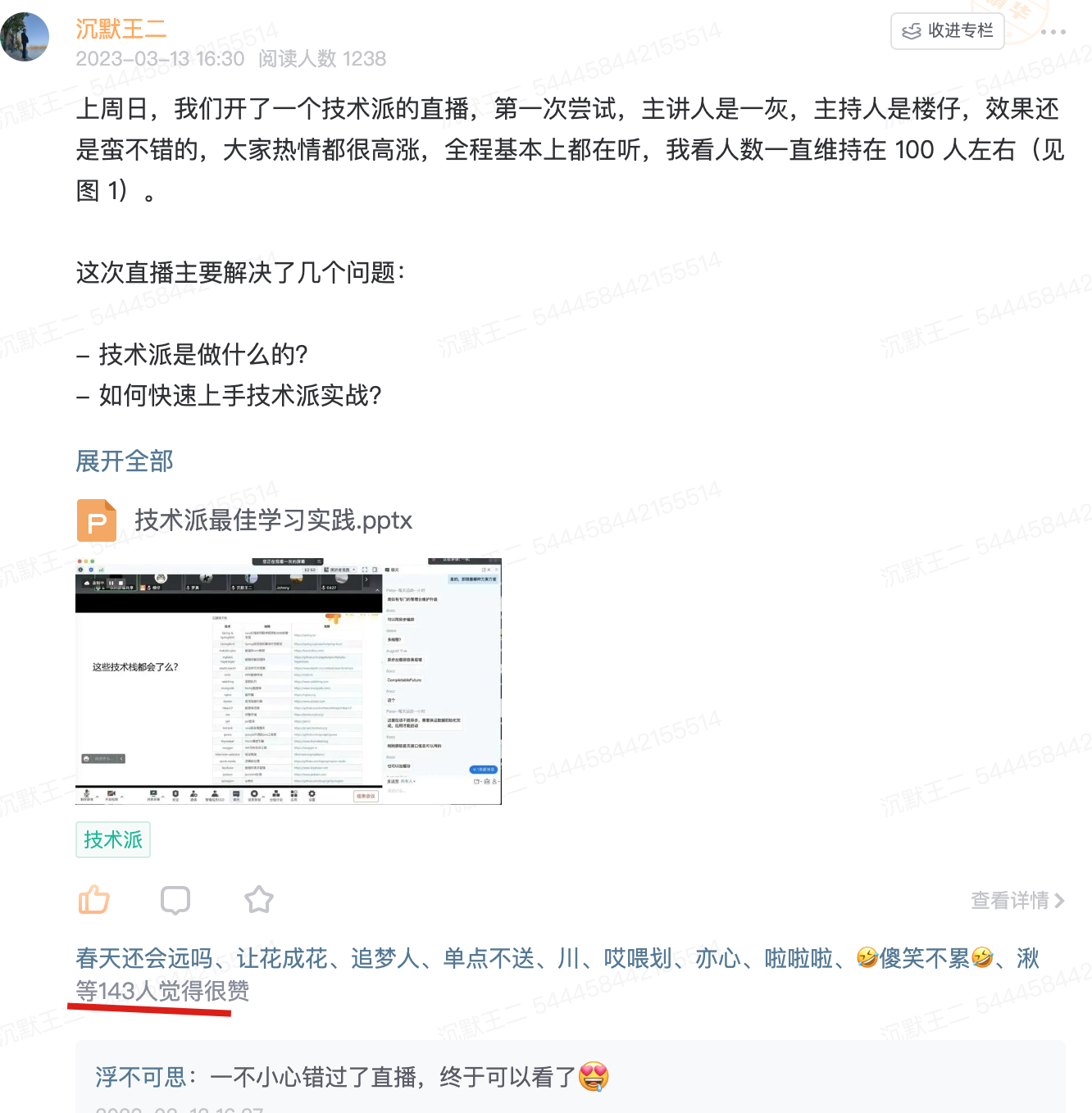 技术派直播后的帖子点赞数爆多