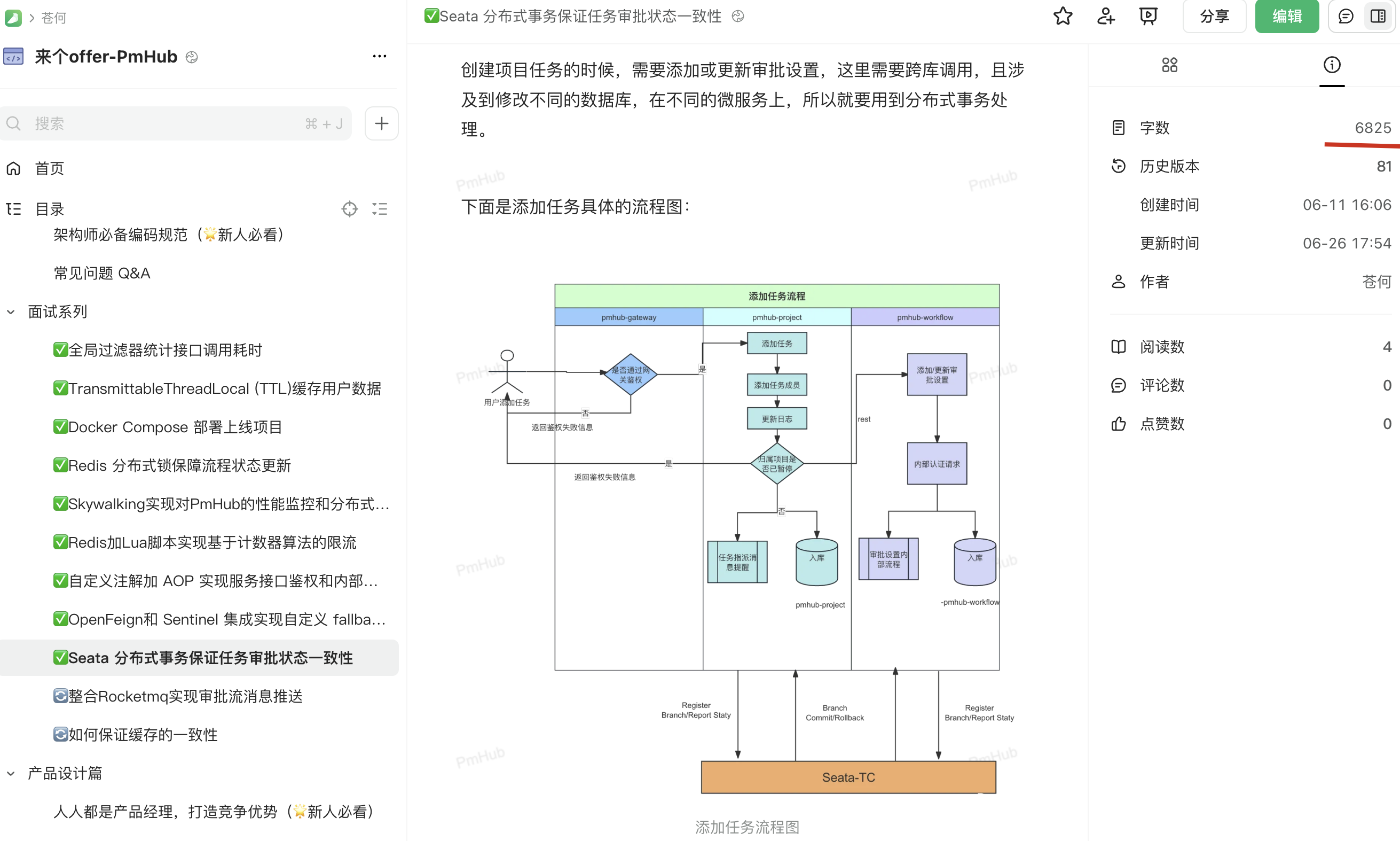 Seata 分布式事务保证任务审批状态一致性