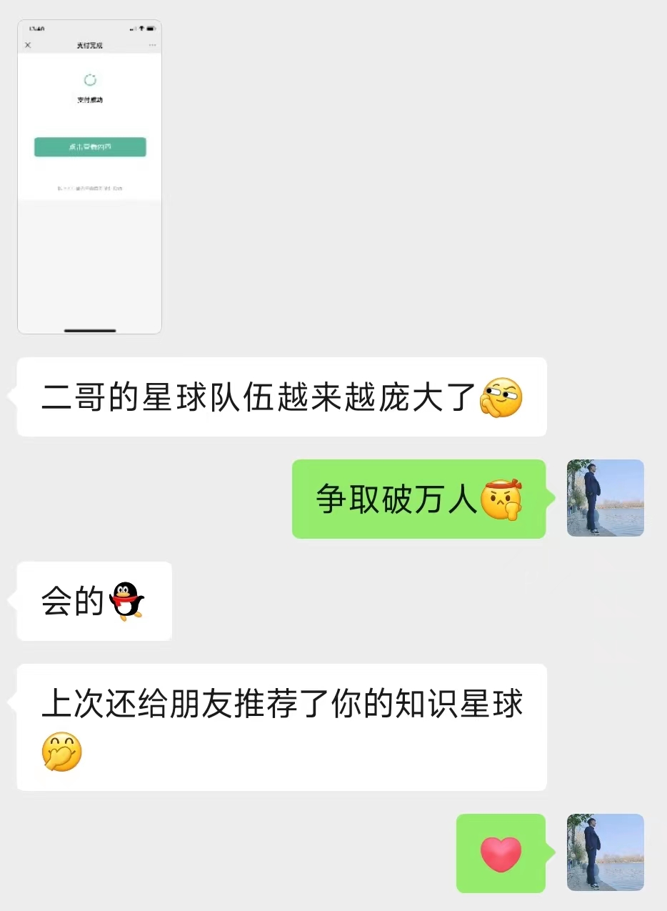 瞧瞧二哥编程星球的这口碑