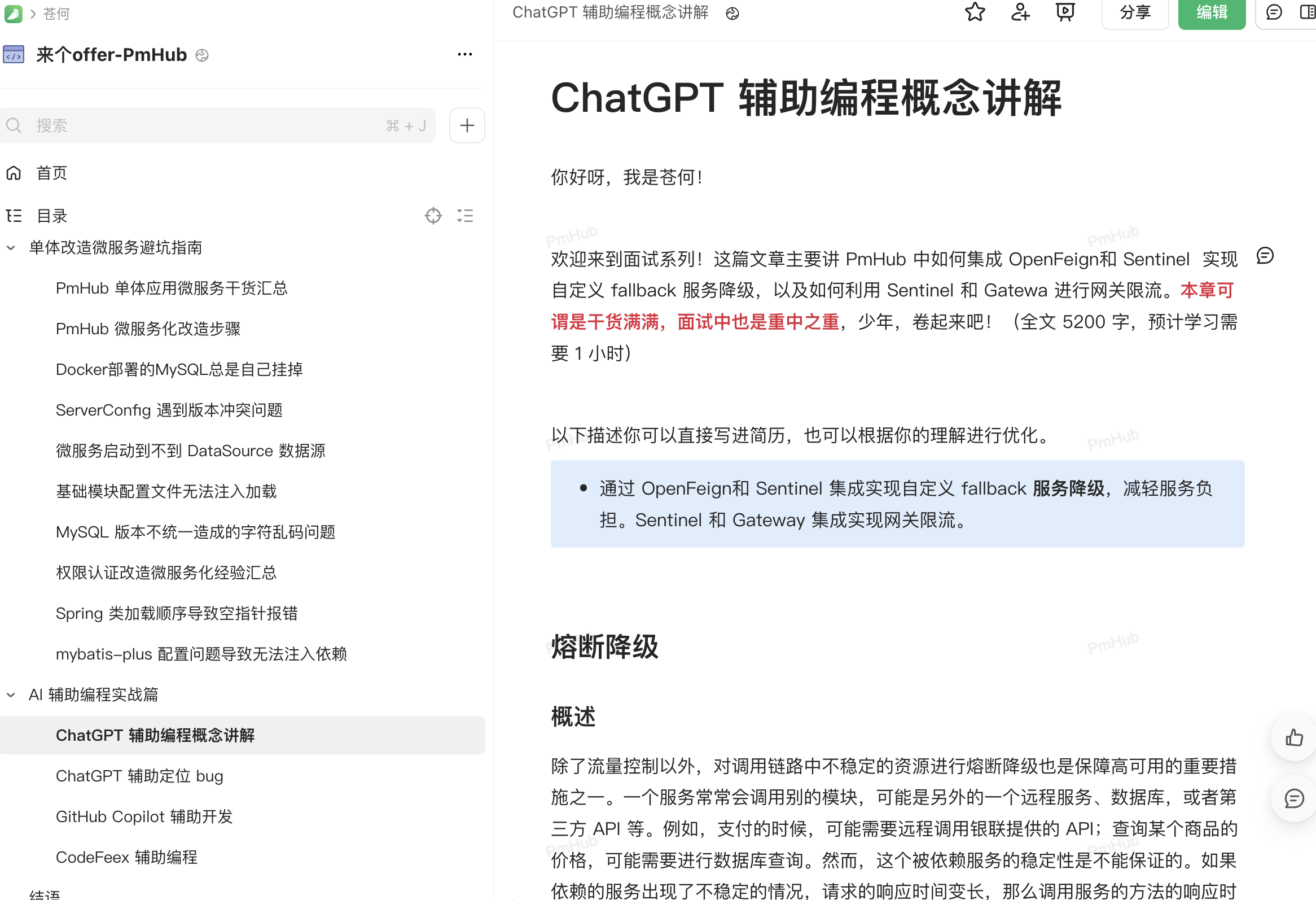 PmHub 微服务改造和 AI 辅助编程