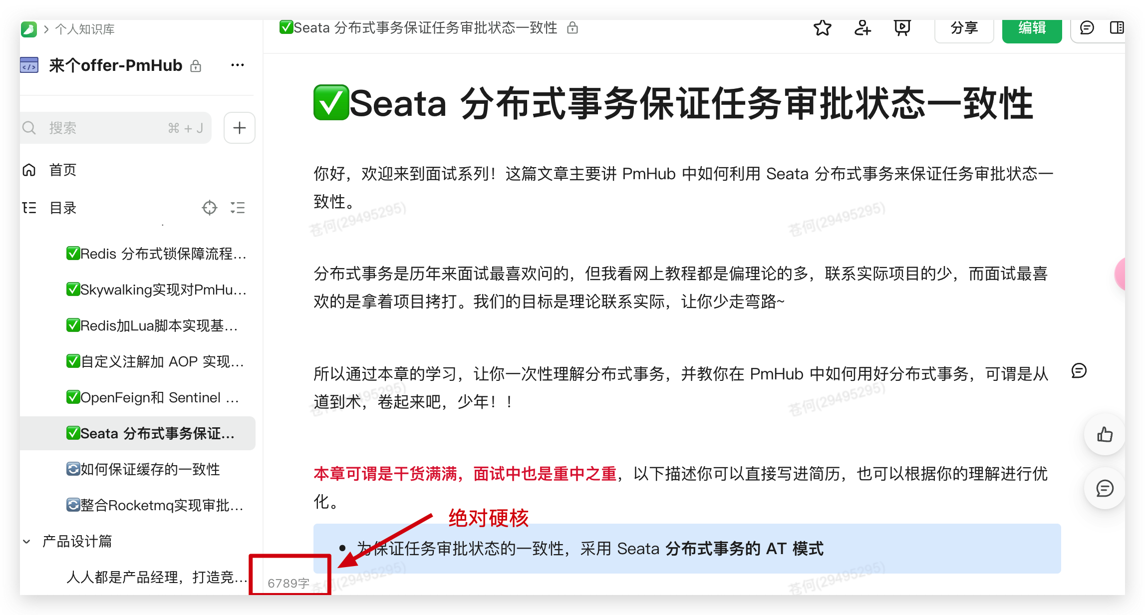 PmHub 教程：seata 分布式事务