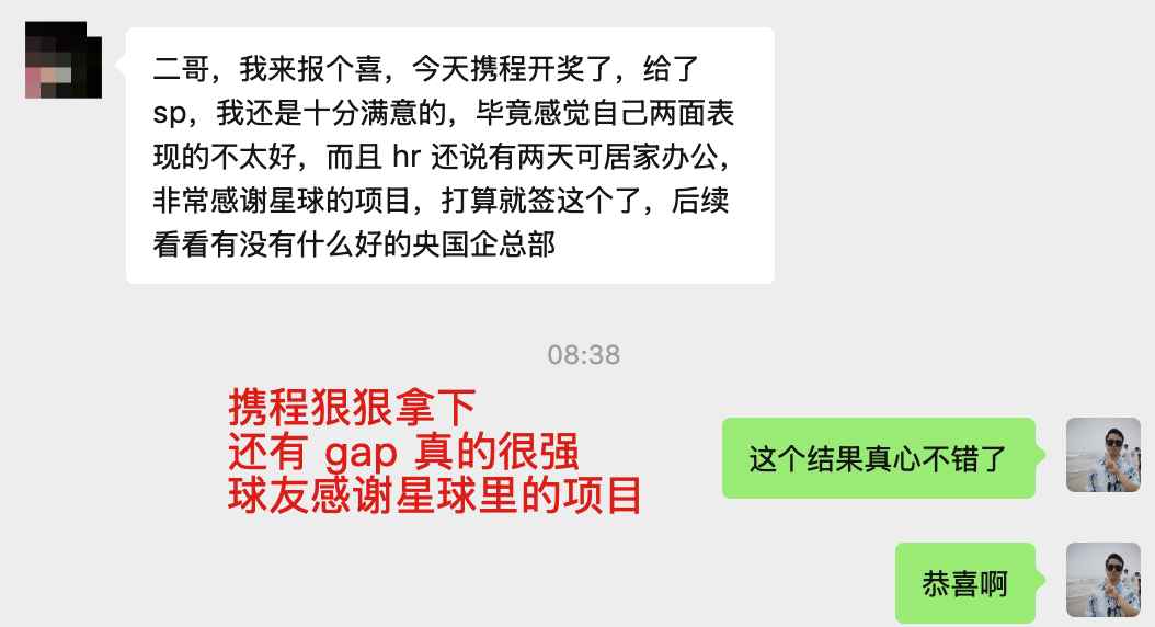 携程狠狠拿下，本科和研究生还有两年 gap