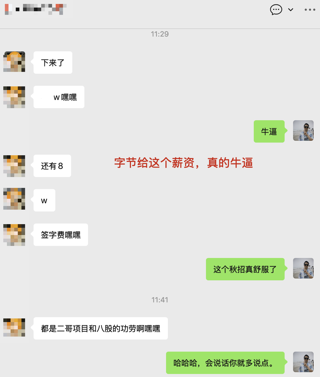 球友拿到的字节 offer 非常夸张，恭喜