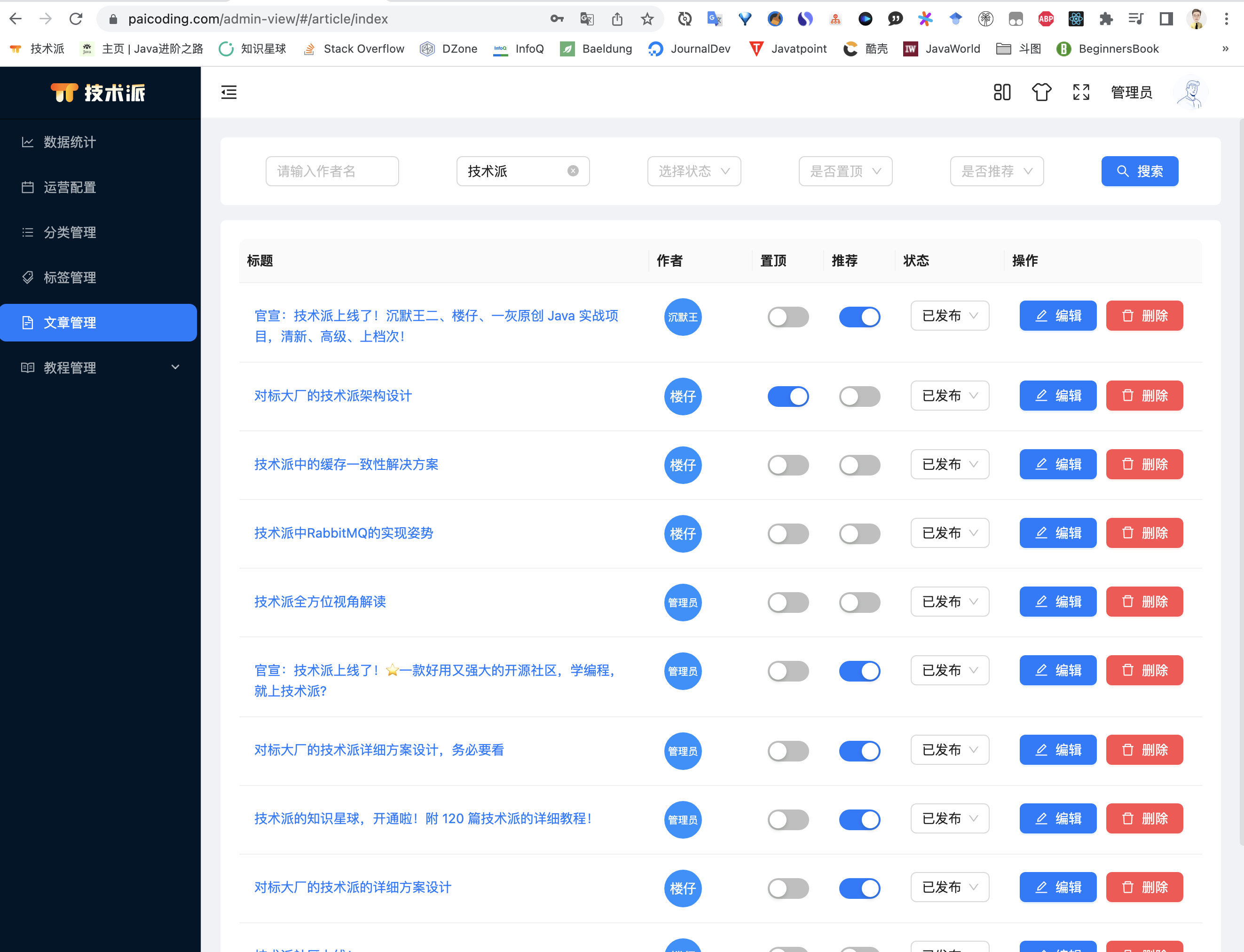 技术派-文章管理页