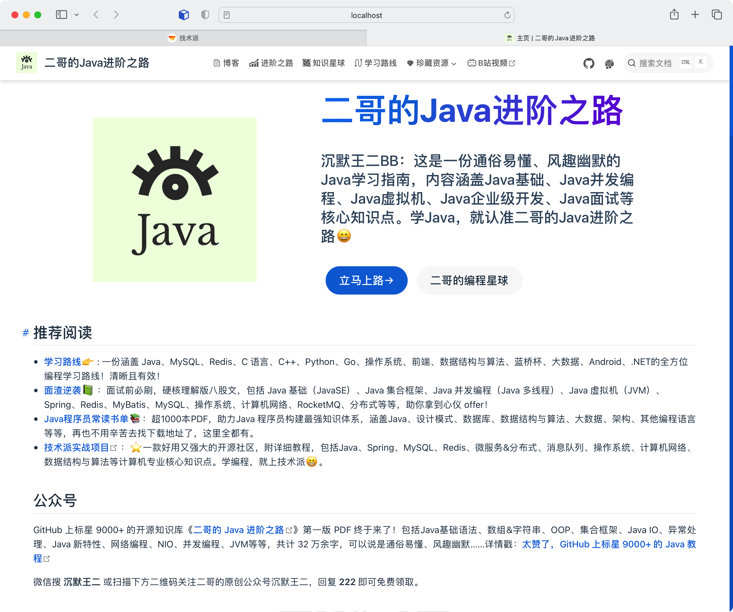 二哥的 Java 进阶之路首页