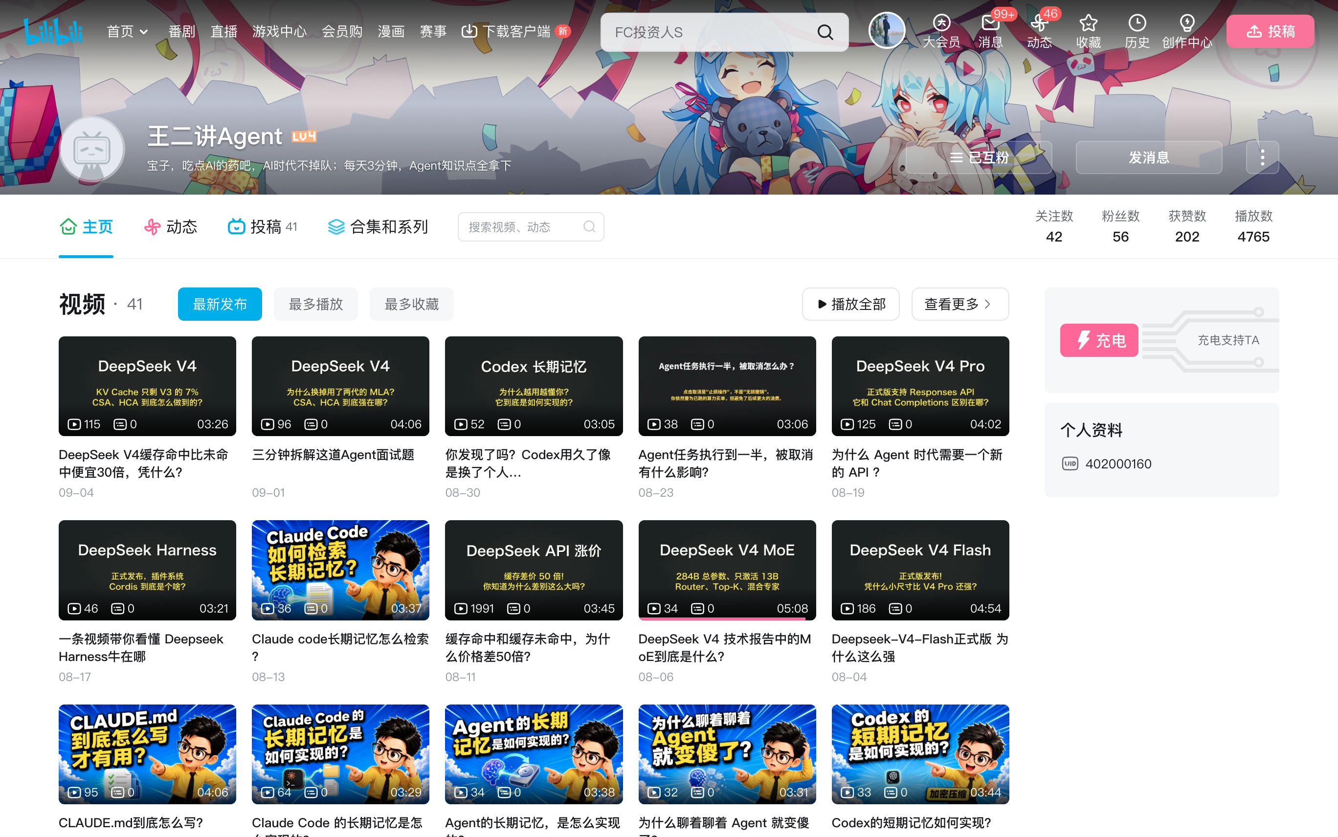 王二讲Agent的B站视频讲解列表