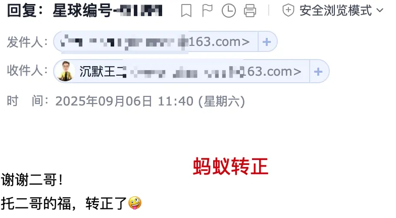 球友蚂蚁转正了