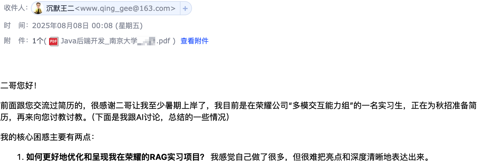 荣耀实习球友对简历修改的口碑