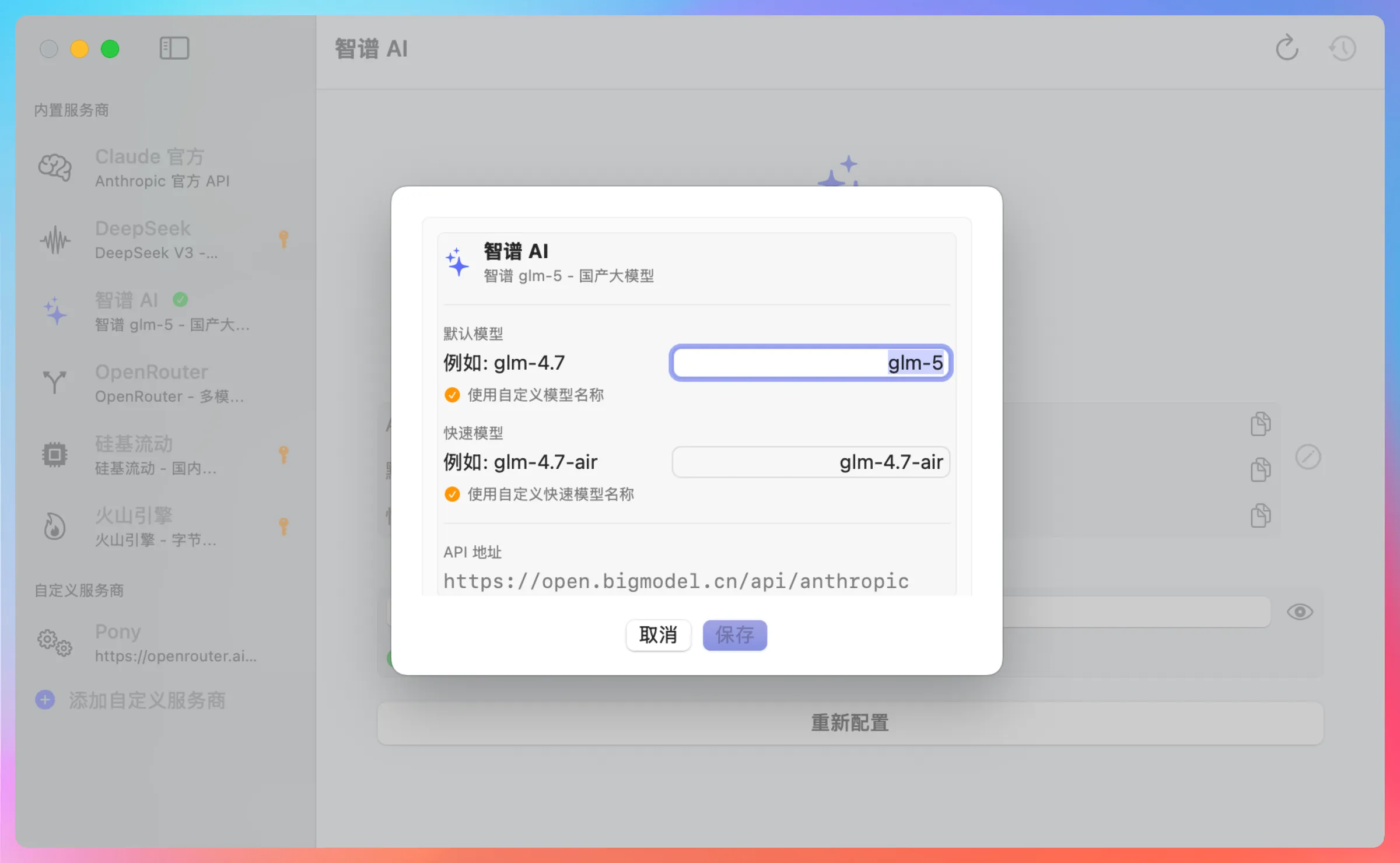 这是由GLM-5已经完成的界面