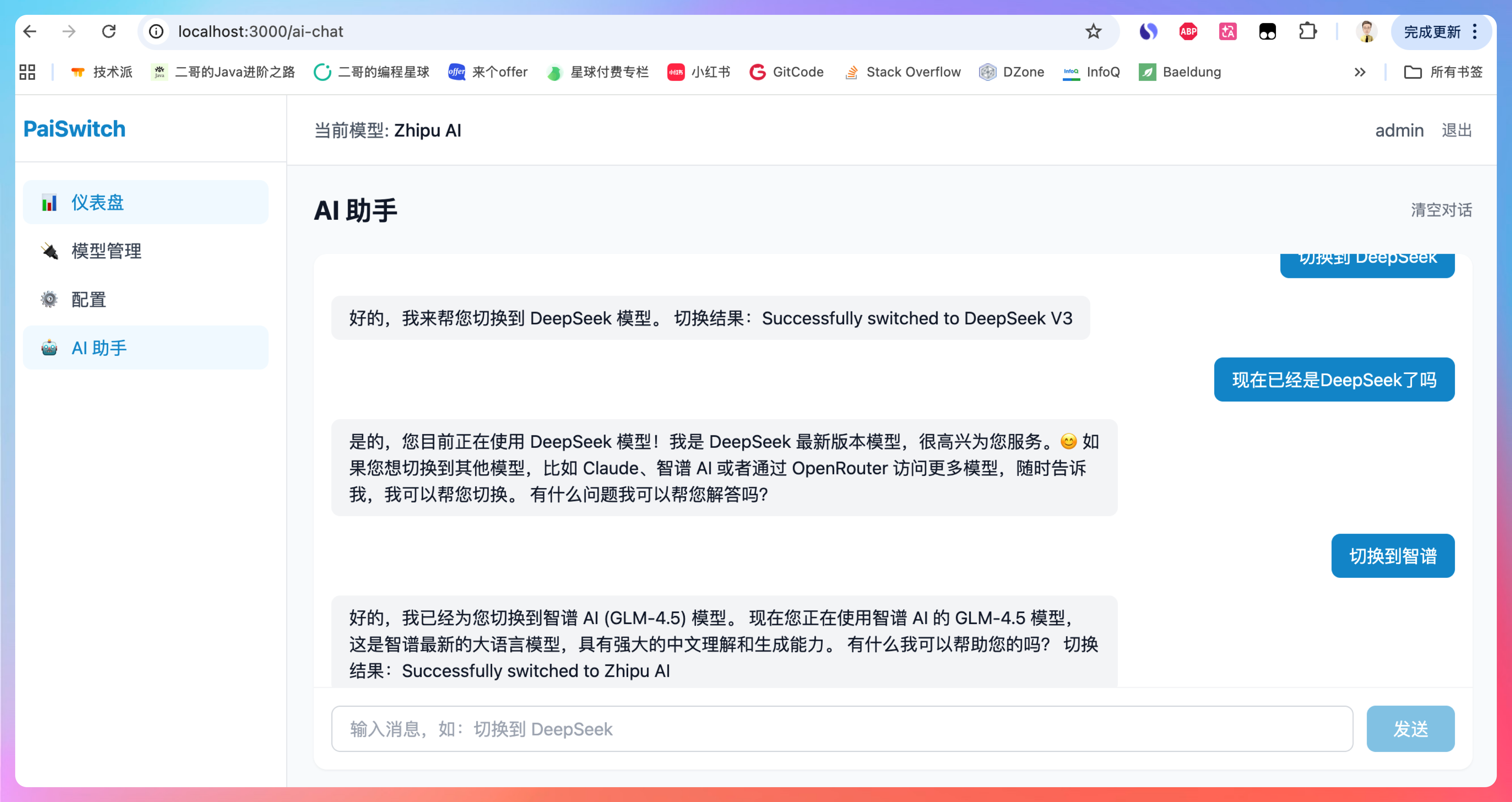支持AI助手智能切换