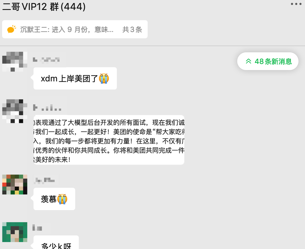 球友拿到美团 offer 了