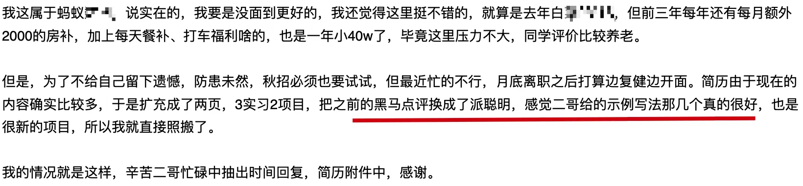 蚂蚁转正的球友对派聪明的认可
