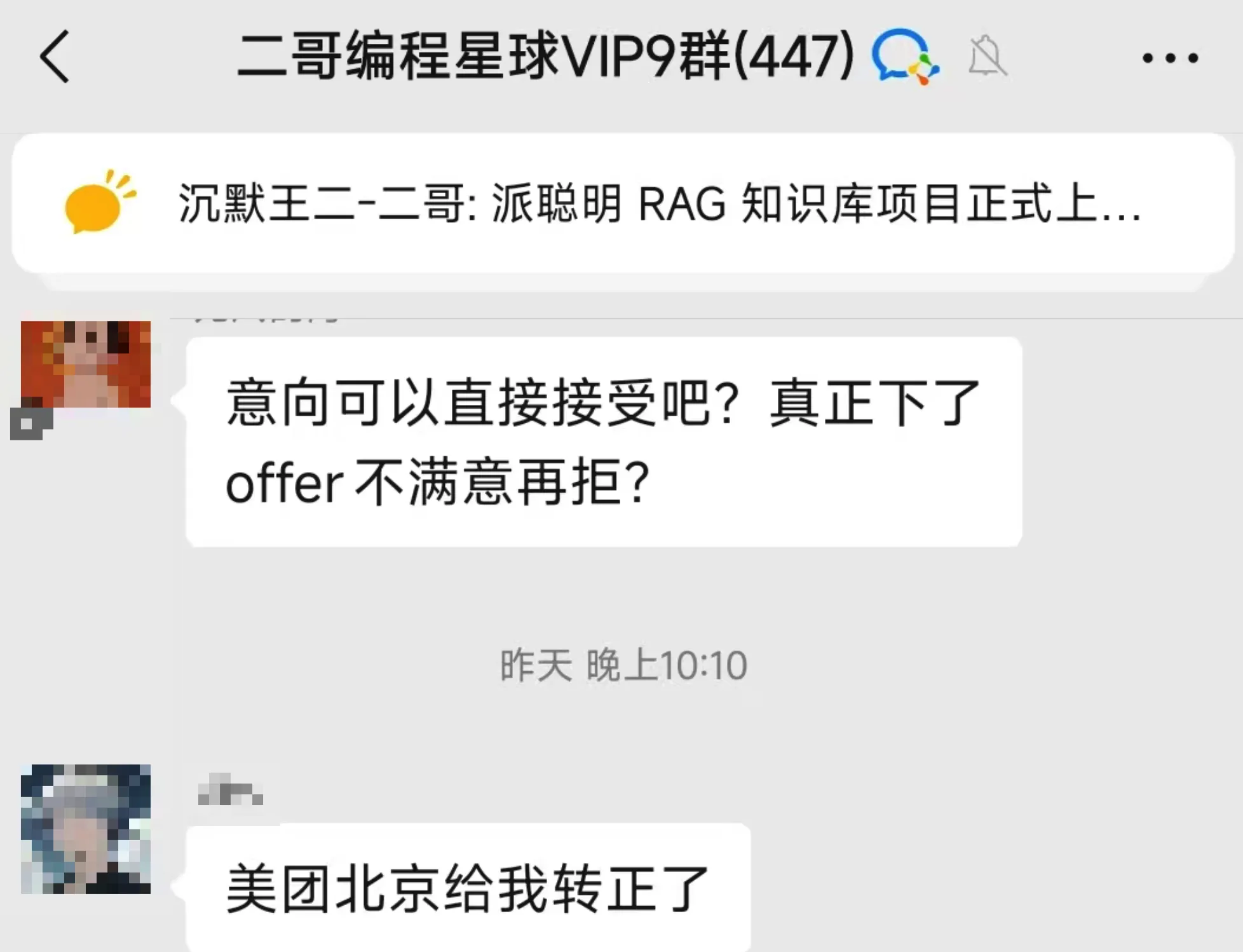 美团背景意向