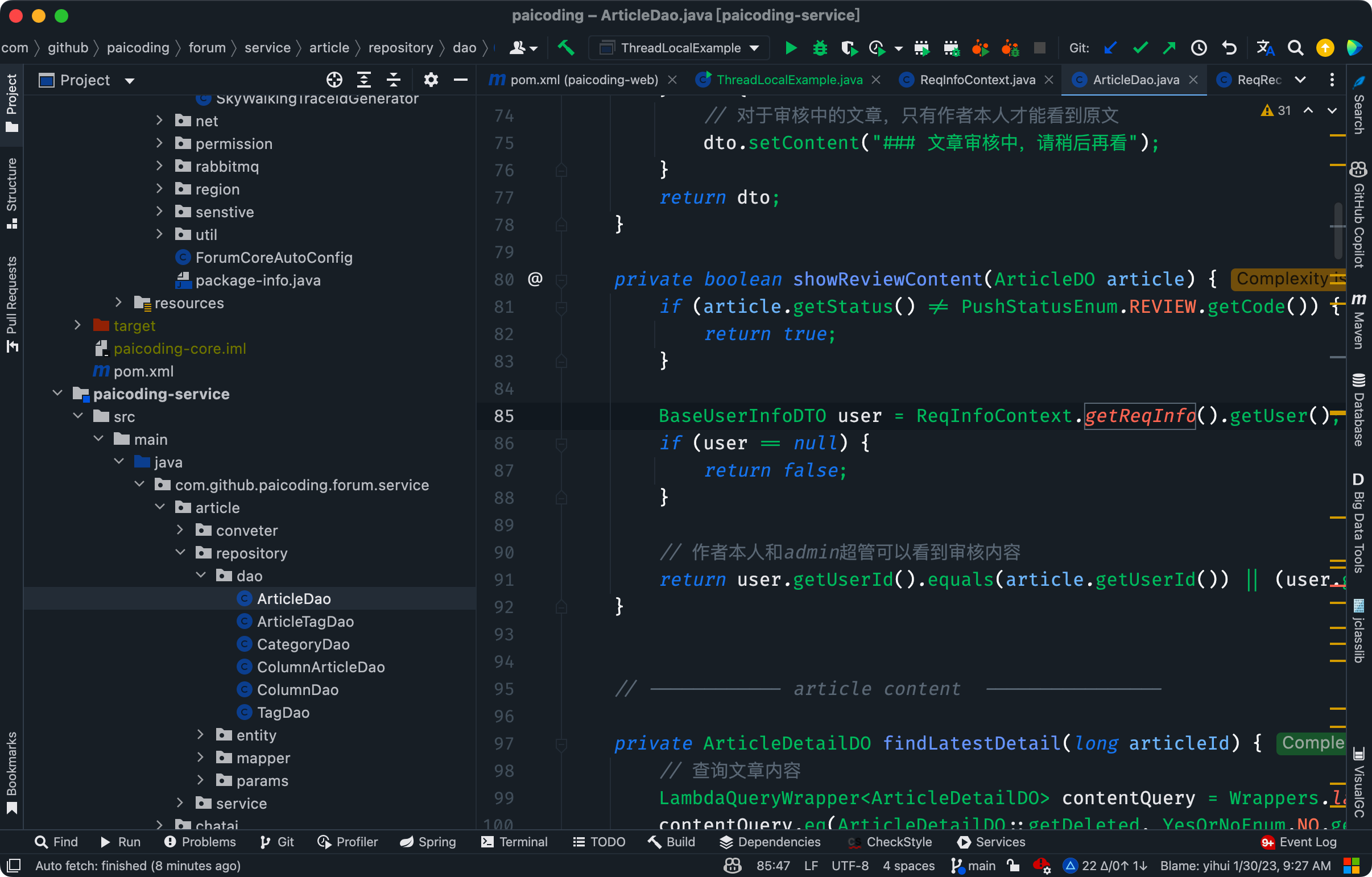 技术派实战源码：从ThreadLocal中取出信息