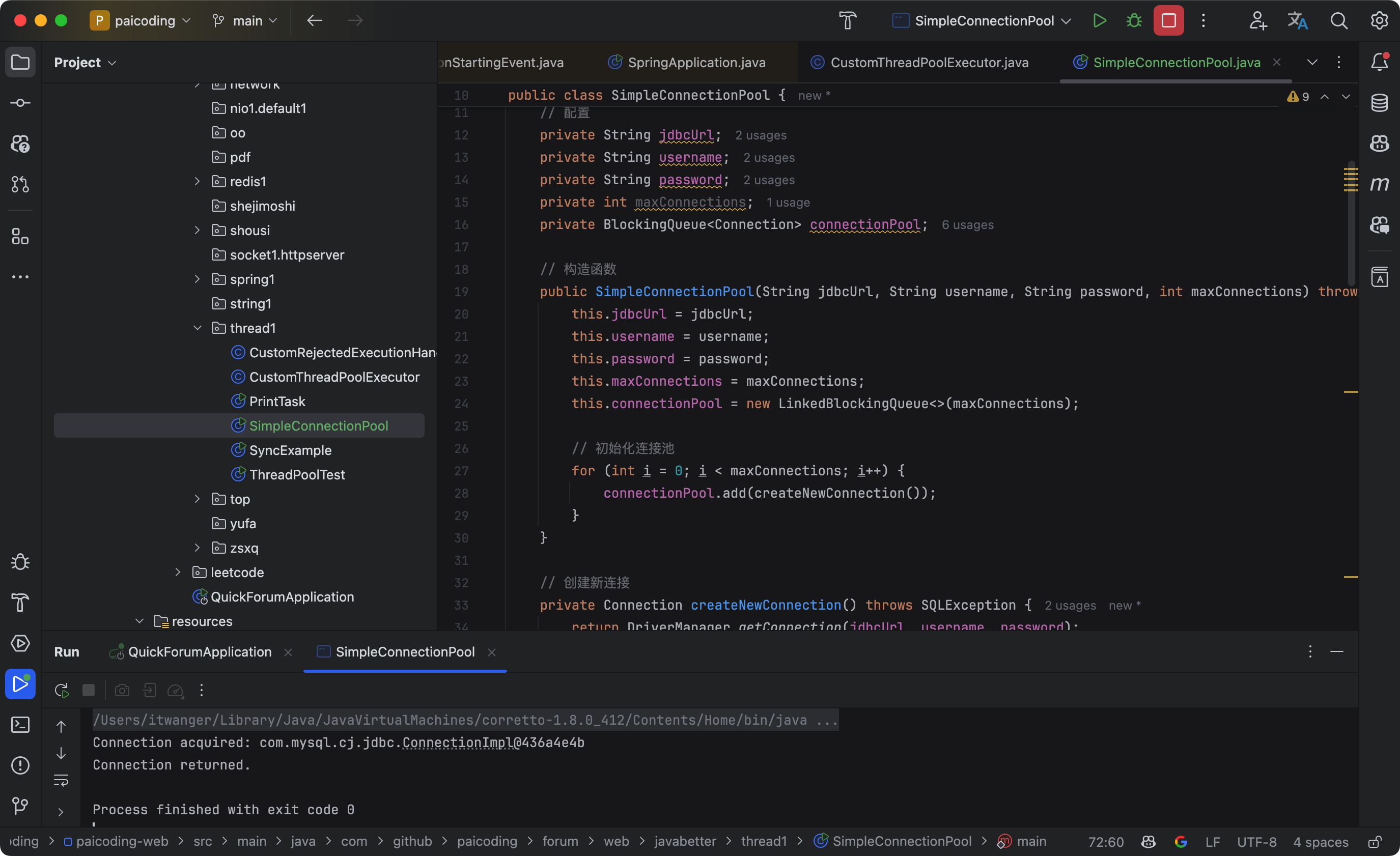 二哥的Java 进阶之路：数据库连接池