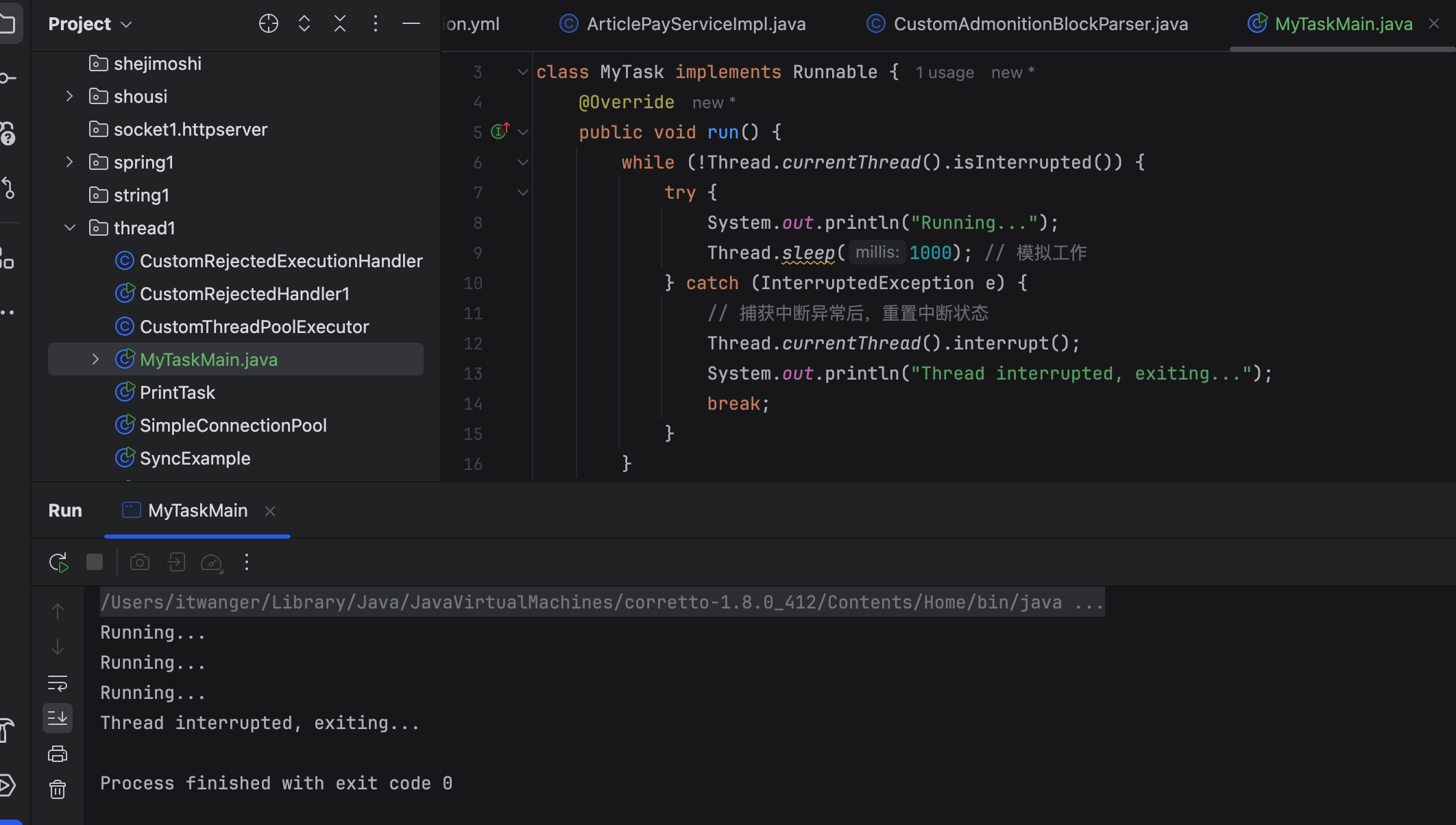 二哥的Java 进阶之路：线程中断
