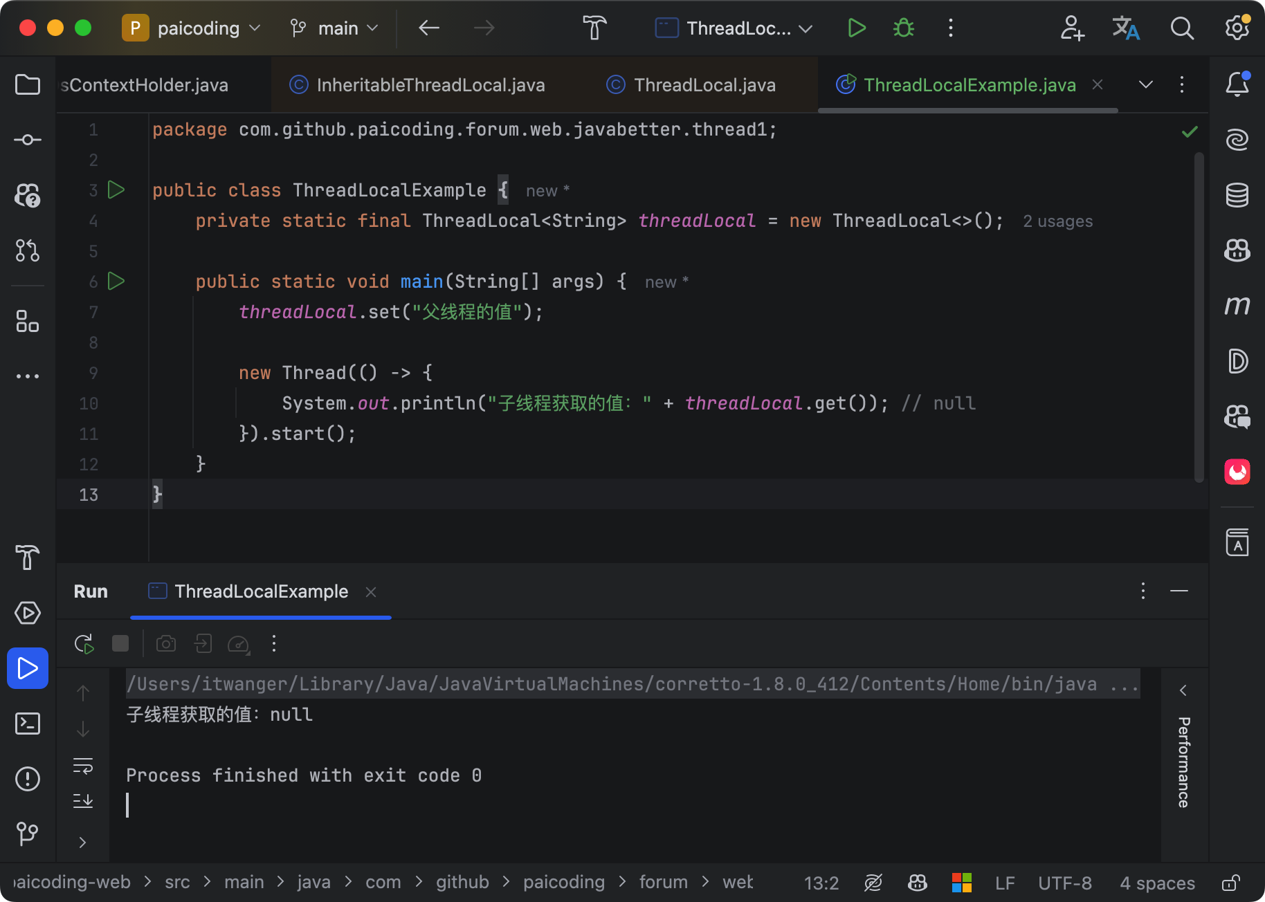 二哥的 Java 进阶之路：子线程无法获取父线程的 ThreadLocal