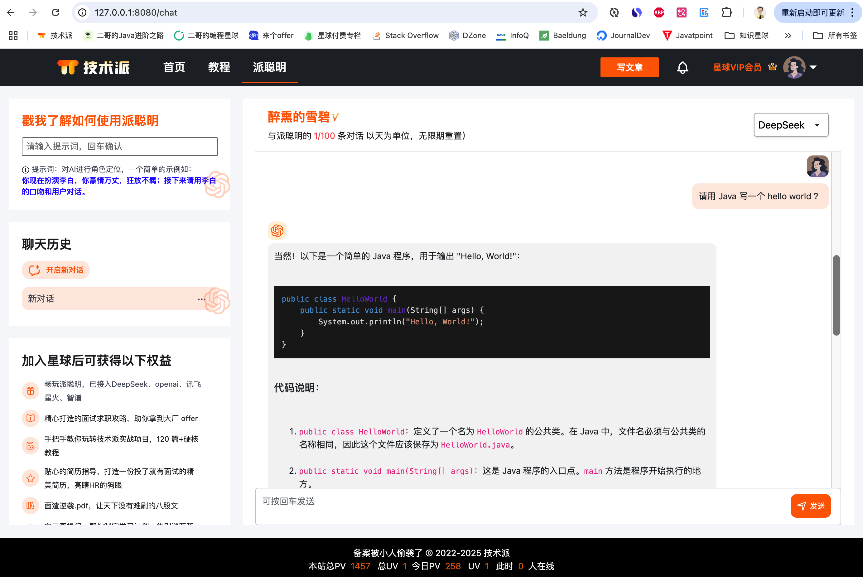 技术派已经成功接入了 Deepseek