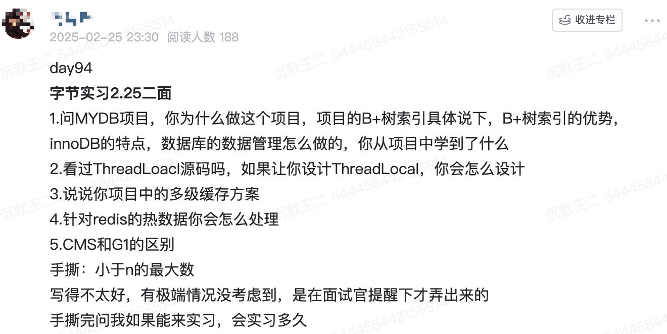 字节暑期实习 2.25 二面