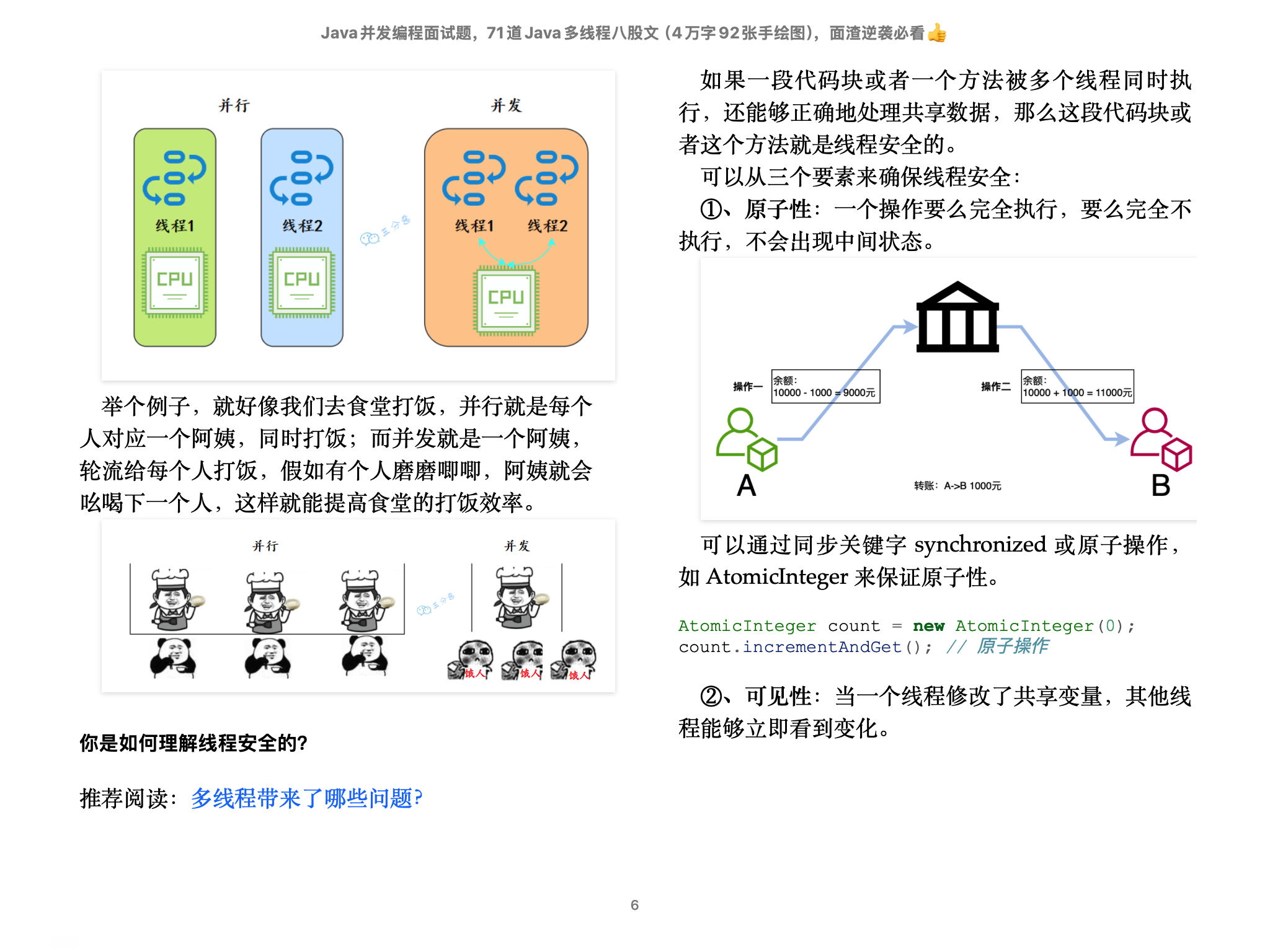 面渣逆袭并发编程篇：epub 版本