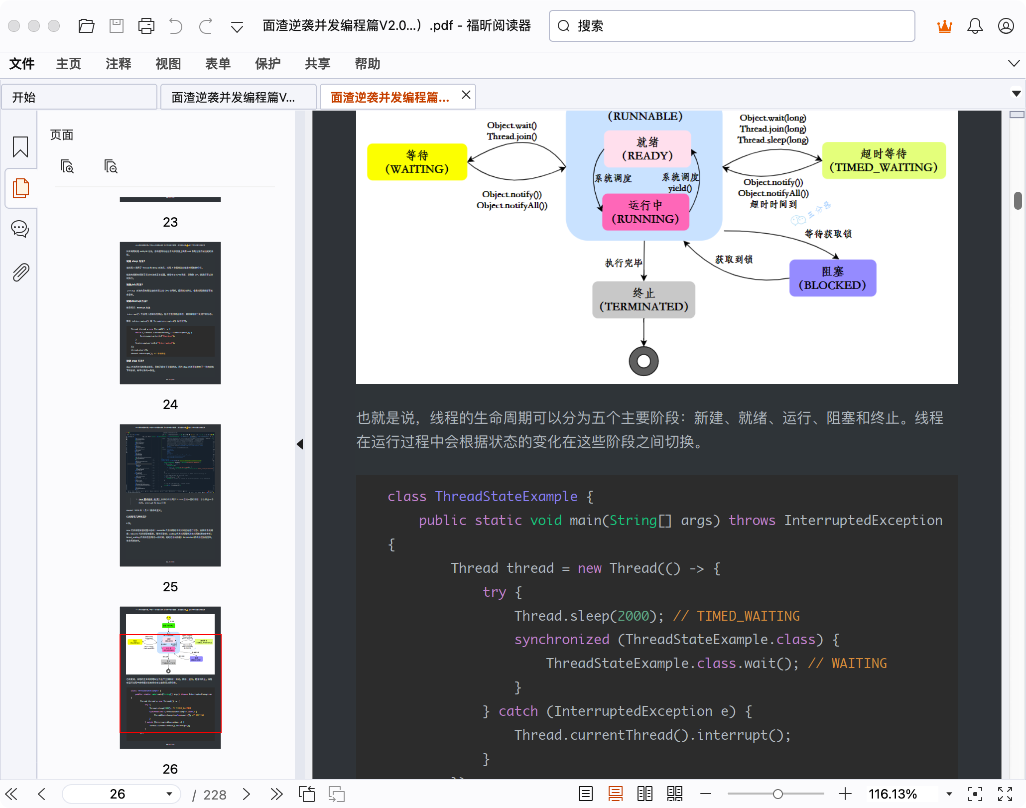 面渣逆袭Java 并发编程暗黑版
