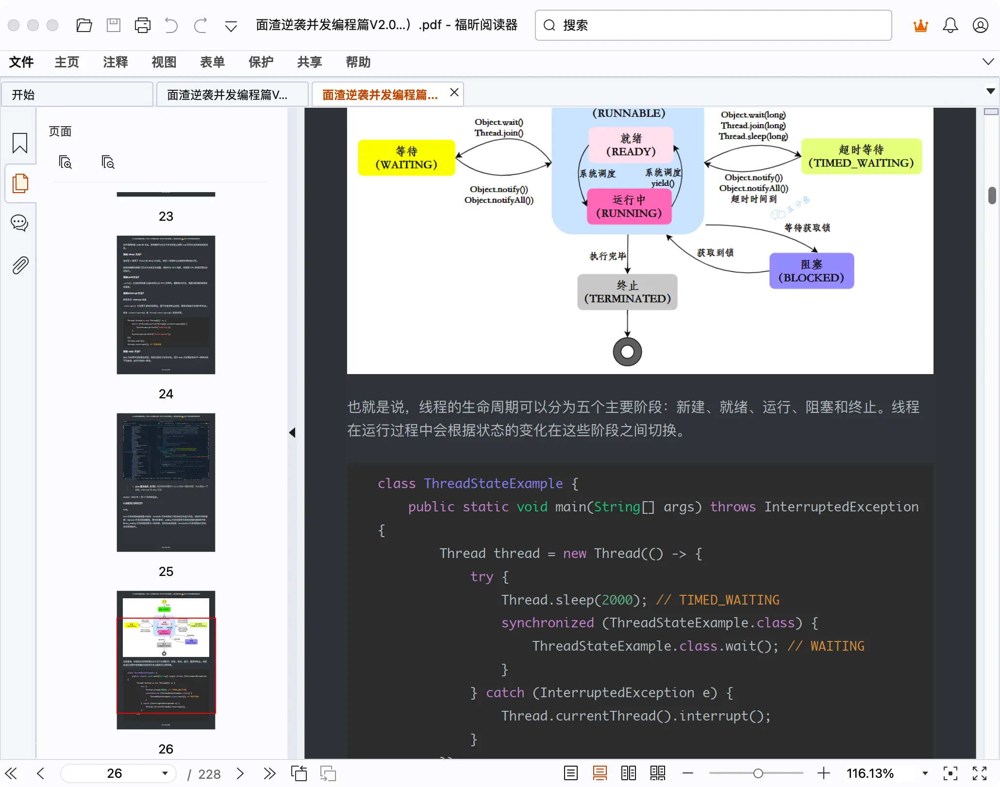 面渣逆袭并发编程篇.pdf暗黑版