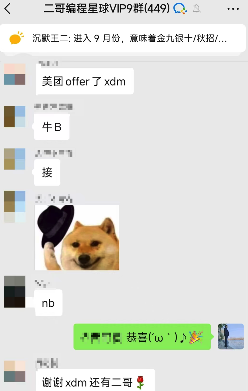 球友拿到了美团的 offer