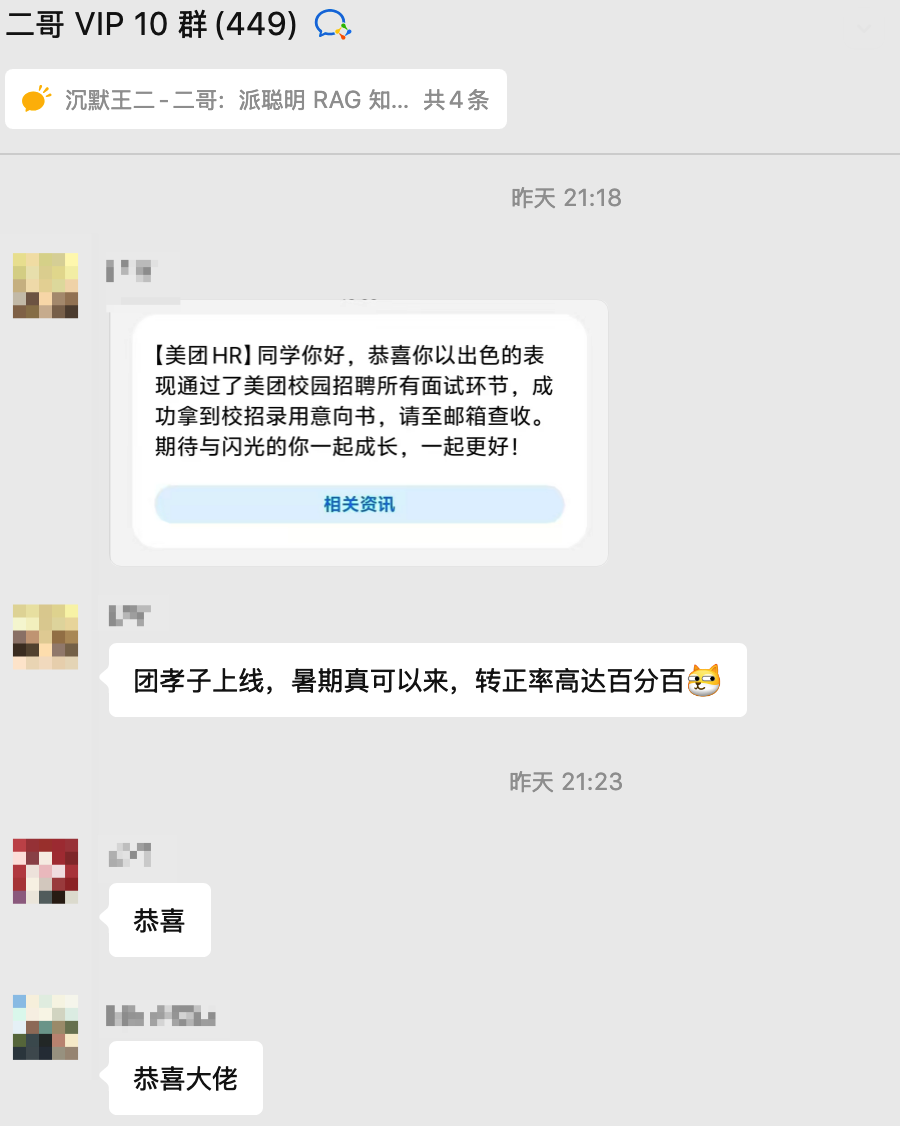 美团转正 offer+1