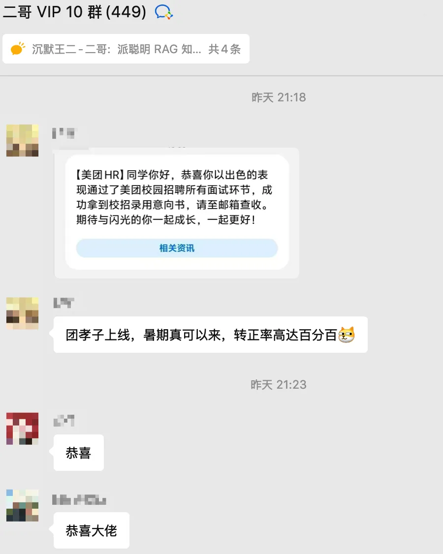 美团转正 offer+1