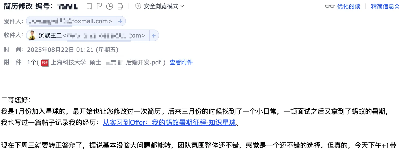 蚂蚁暑期的球友对星球的认可