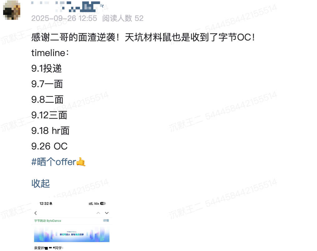 拿到字节的意向了