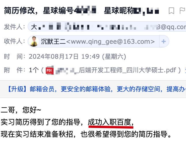 四川大学的球友获得百度实习 offer