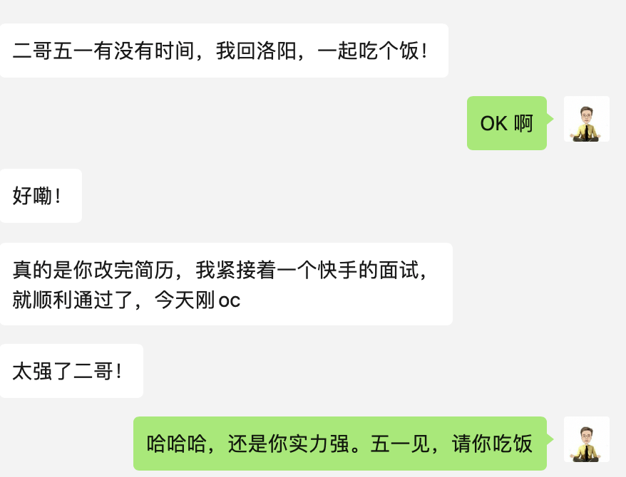 二哥修改后的简历过了简历初筛