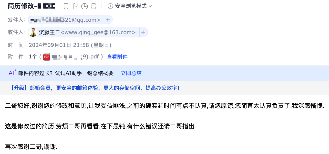 球友对简历修改建议的认可