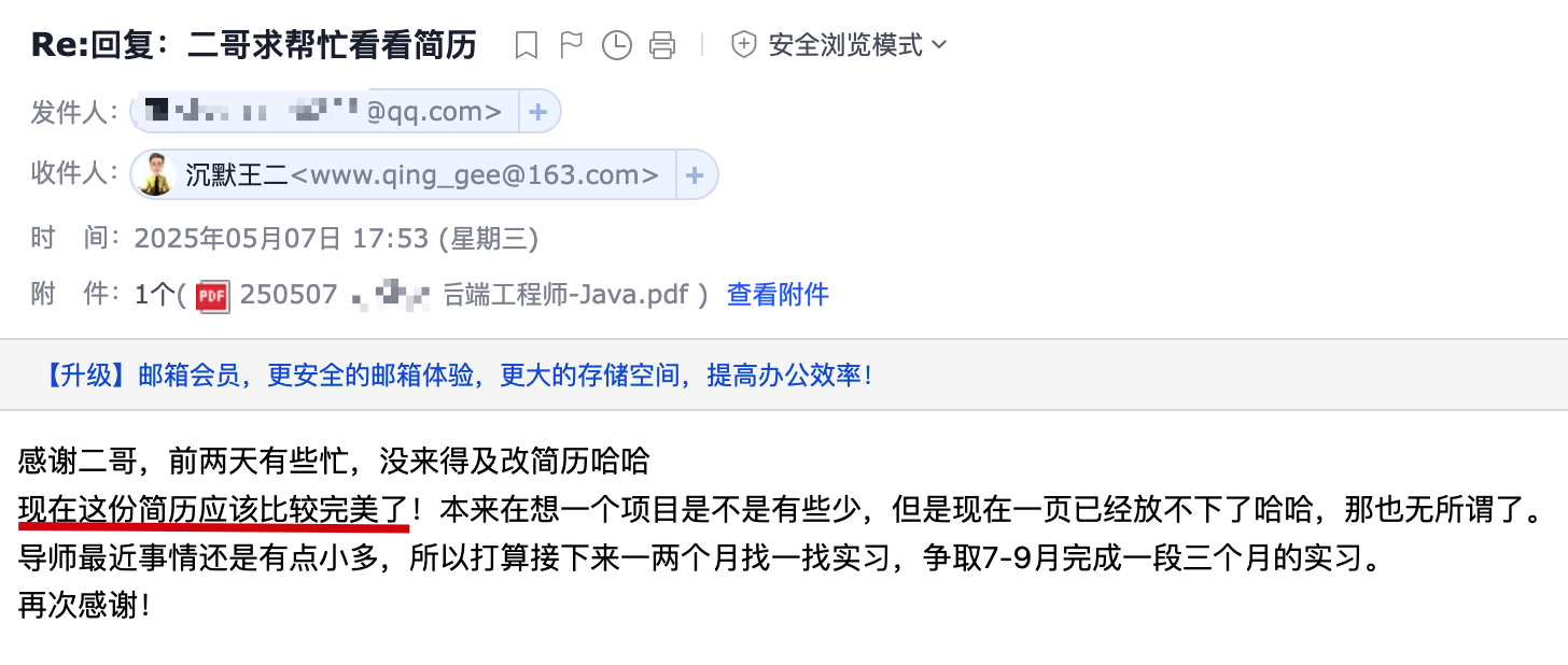修改后的简历很完美了