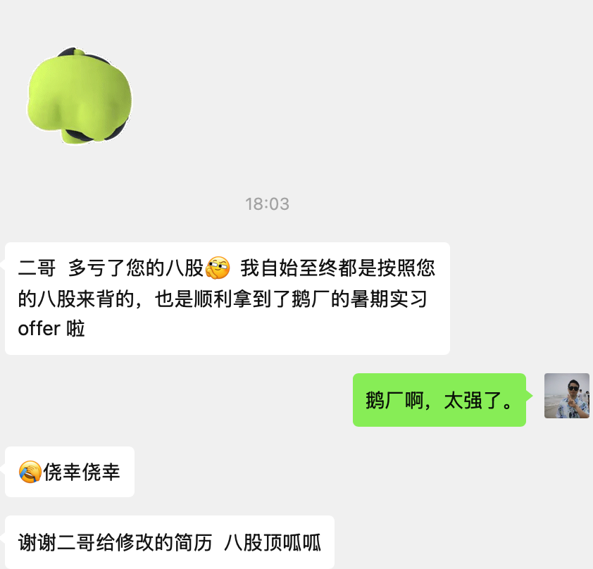 拿到腾讯 offer 的球友发来感谢