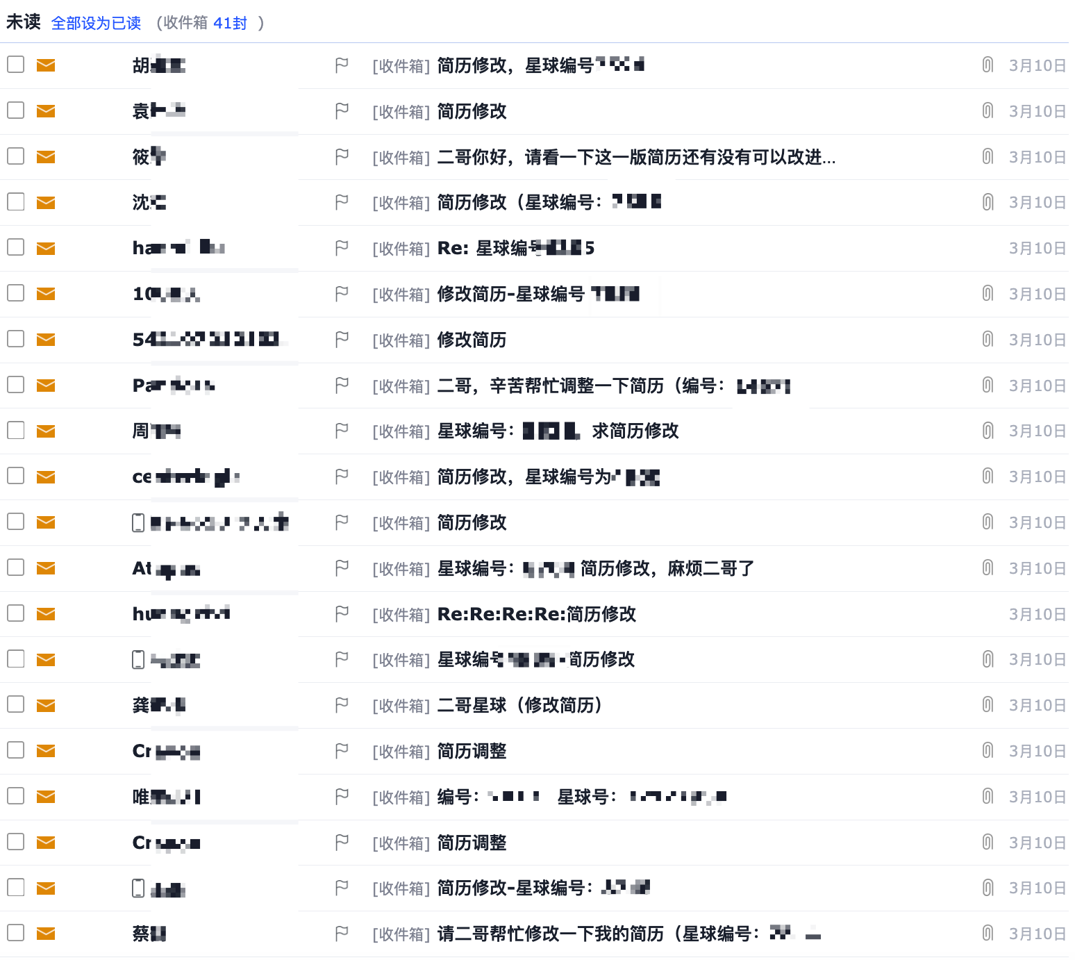 3月10号这天收到41封修改简历的邮件