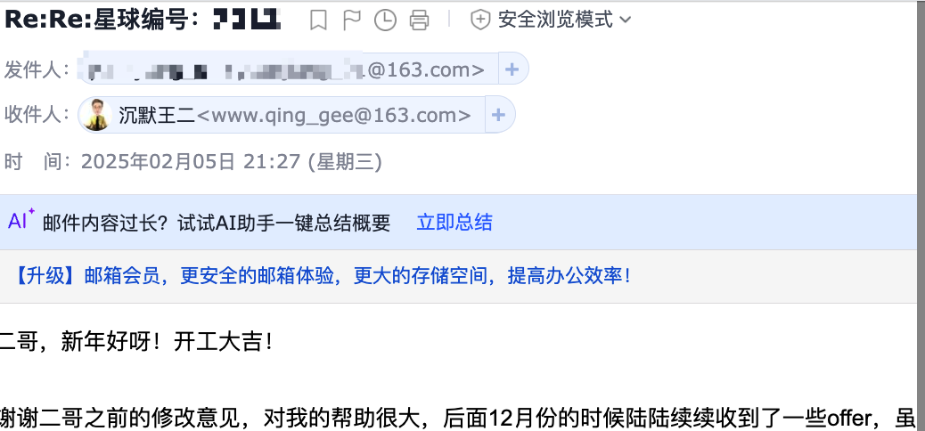 简历修改后开始陆陆续续收到面试