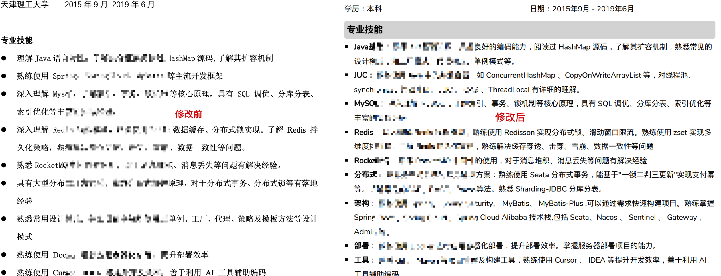 修改前后的对比，明眼人都能看得出进步