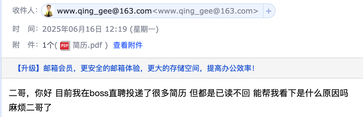 BOSS 直聘简历已读不回