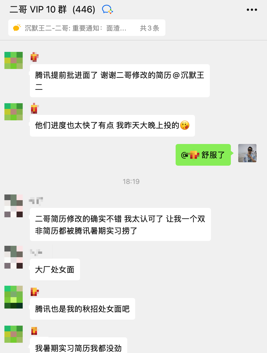 改完简历球友就拿到了腾讯的面试机会