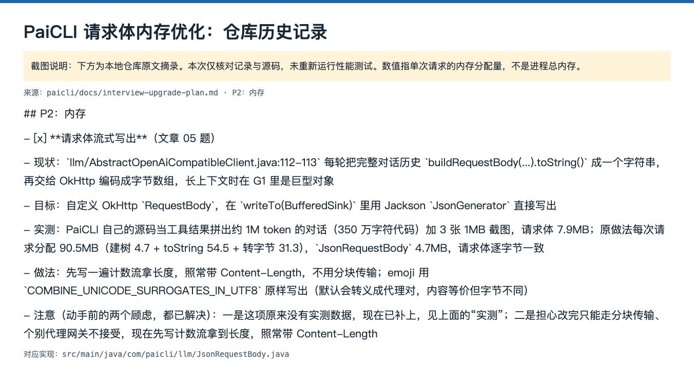PaiCLI 仓库历史测试记录,本次未复测