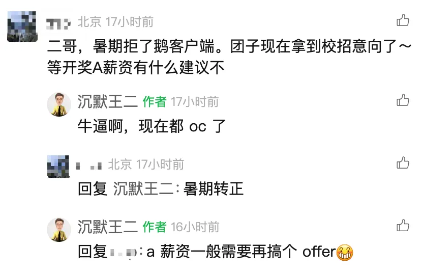 美团暑期转正了