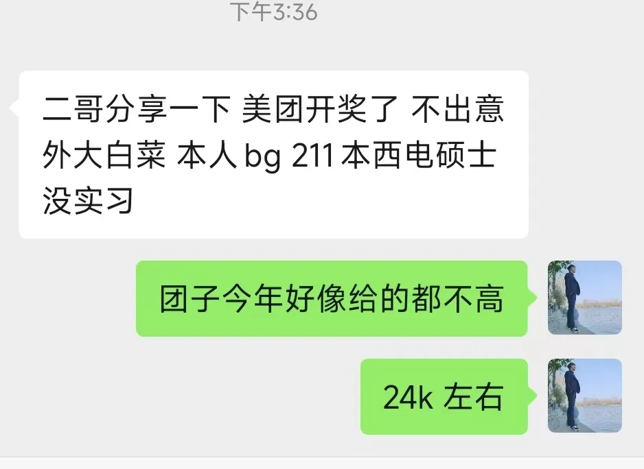 美团开奖白菜
