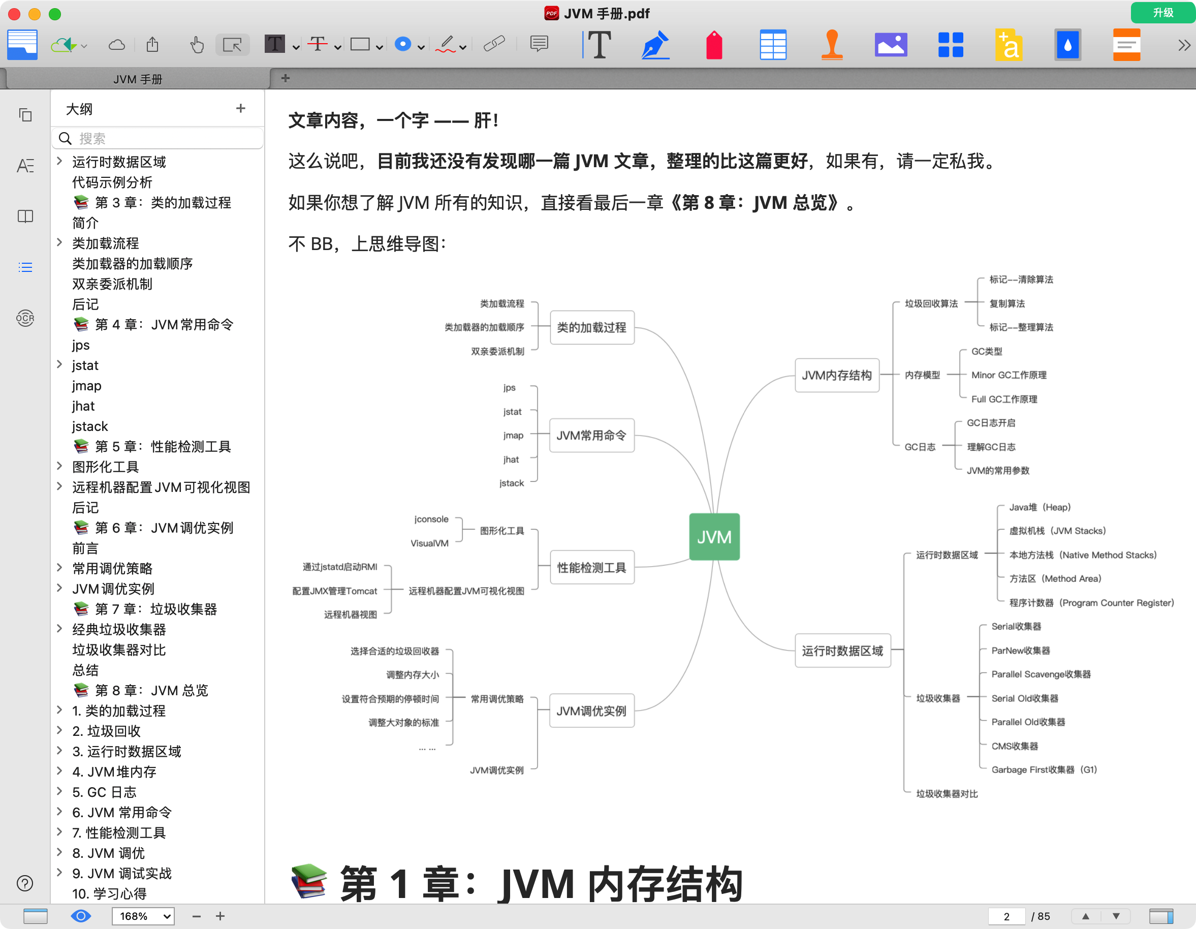 楼仔的 JVM 手册