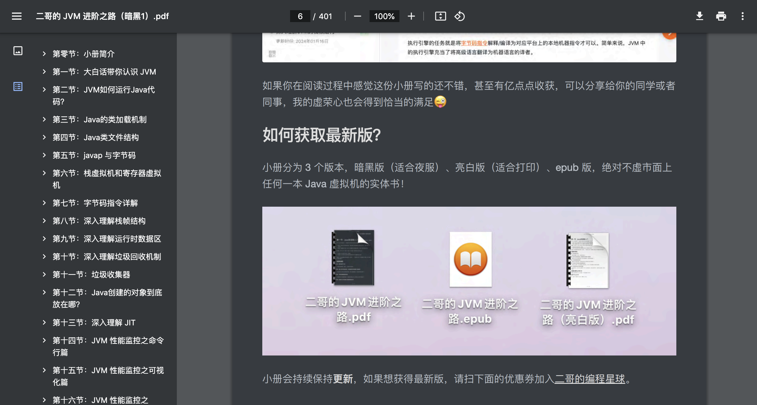 二哥的 JVM 进阶之路手册
