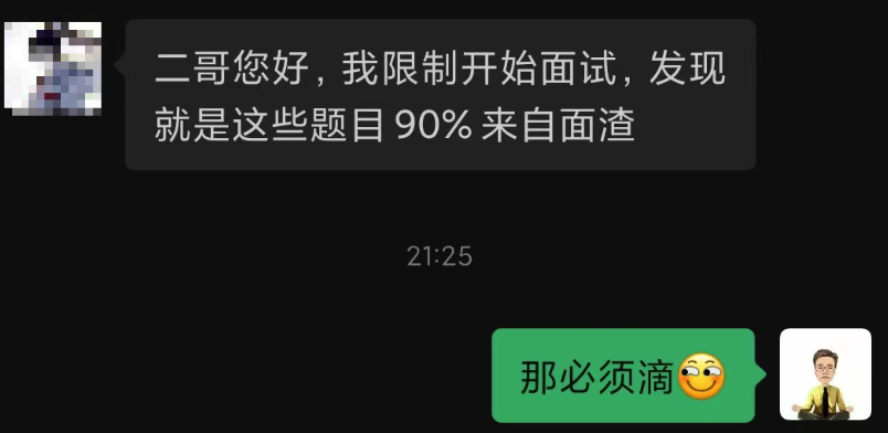 球友开始面试后的感慨：限制敲错了是现在