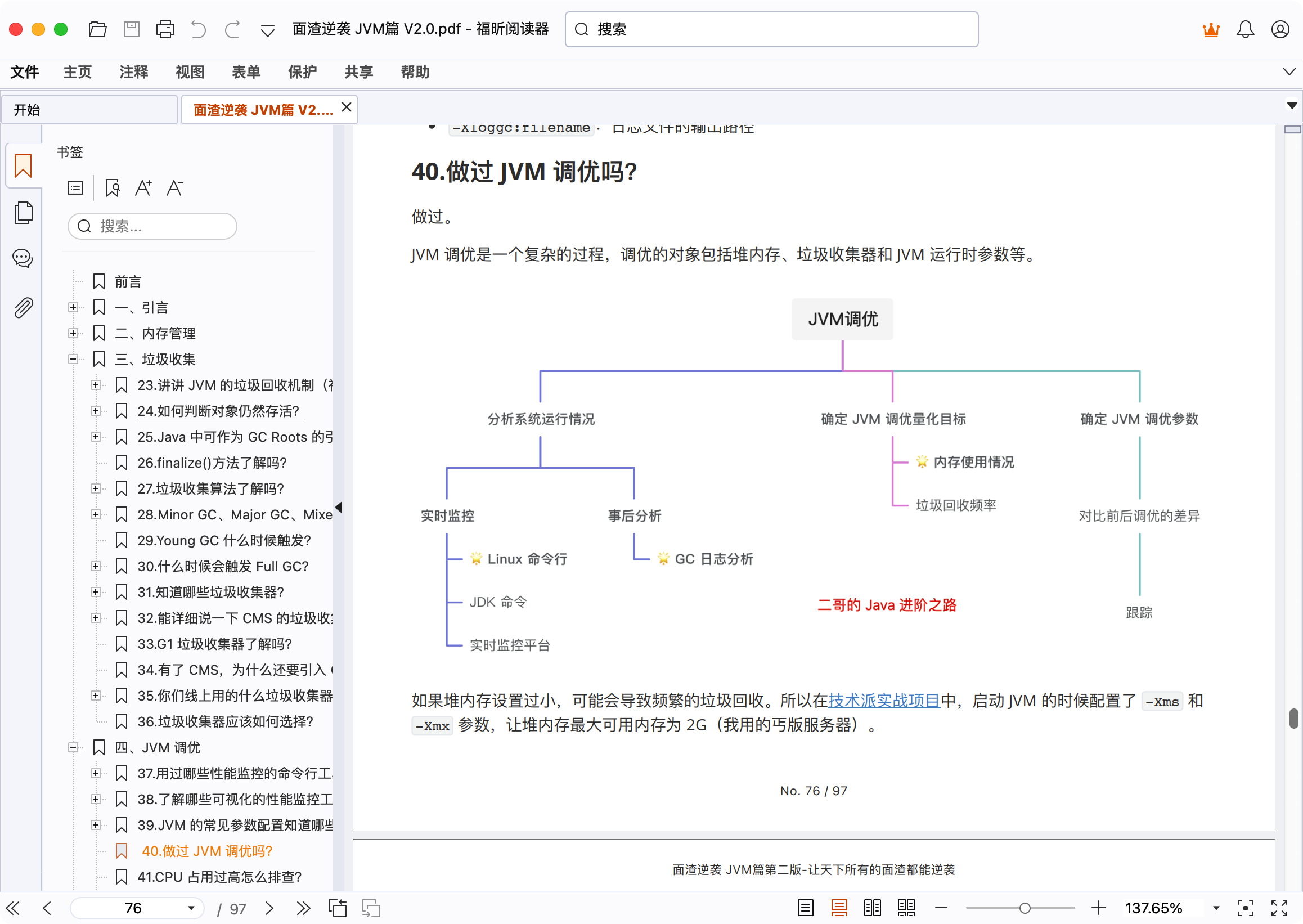 面渣逆袭JVM亮白版 PDF