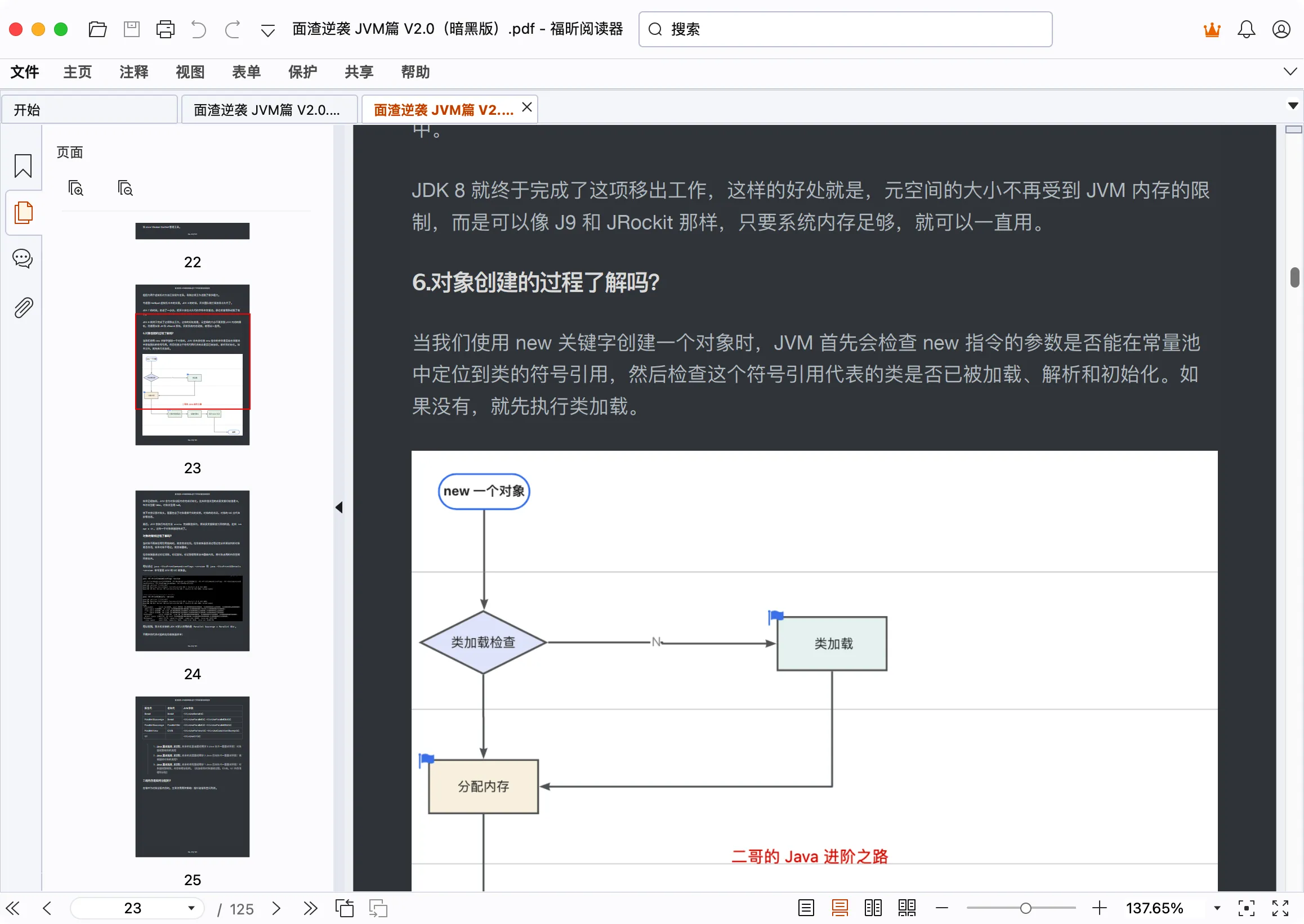 面渣逆袭JVM篇.pdf暗黑版