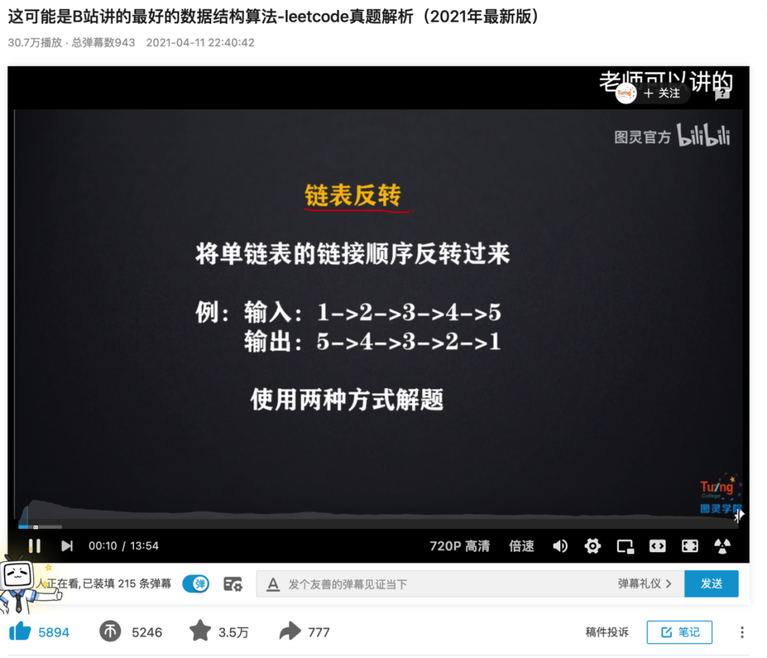 图灵数据结构与算法